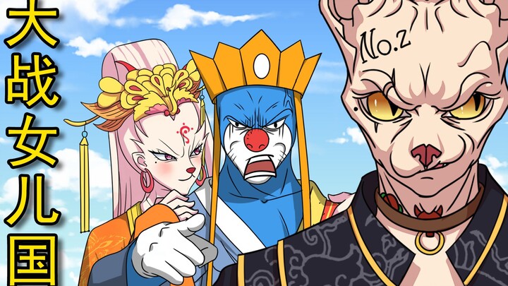 The strongest Tang monk fights against the daughter country