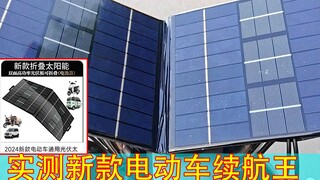 2024《The latest electric car with the best range》