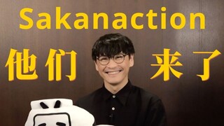 大家好，我们是「新宝岛」原唱 日本摇滚乐队sakanaction，我们来B站啦!