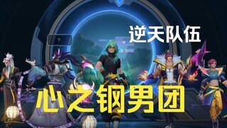 [ฮ่าๆ] ความกดดันของบอยแบนด์ Heart of Steel นี่มาเดินแบบหรือมาเล่นเกมกันนะ คนเดินผ่านไปมางงกันหมด