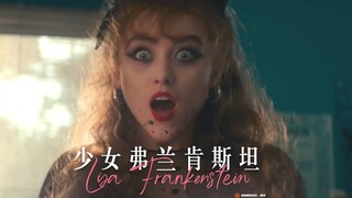 【中字】少女复活尸体恋爱恐怖喜剧《丽莎·弗兰肯斯坦》首曝预告