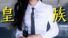五皇一的候选者们请记住,人皇不可怕,人废才尴尬;你可以皇!但你绝对不能废!【金玟庭 黄礼志 张圭真 hanni 中村一叶 金采炫】