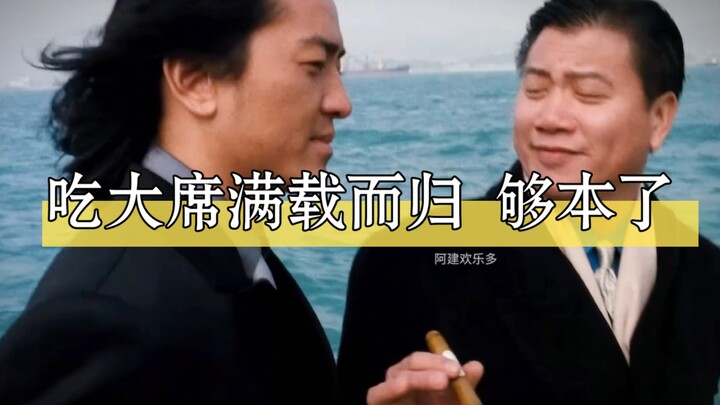 大哥折菜高手，吃大席满载而归