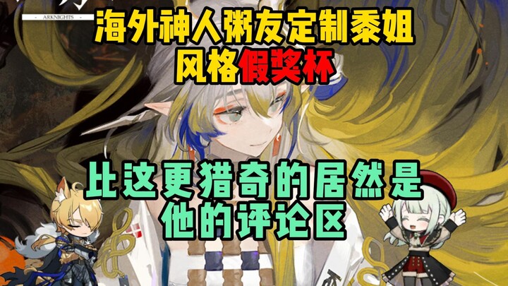 Overseas god-level congee enthusiast customizes a fake trophy in Sister Shu’s style.