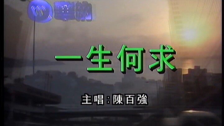 Danny Chan - Yi Sheng He Qiu