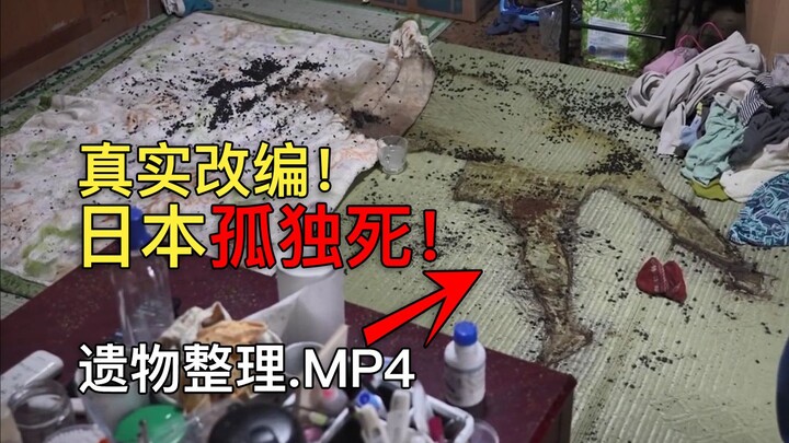 Starved to death in a room for half a year—no one noticed! The stench of decay and bodily fluids see