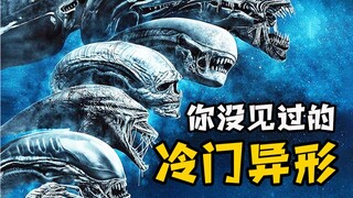 Inventaris alien yang tidak populer paling lengkap pasti akan menumbangkan kognisi Anda