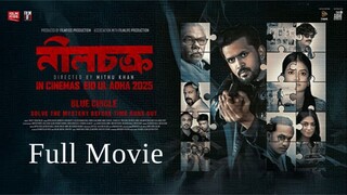 Neel Chokro(2025) Full Movie. Arfin Shuvo,Mandera chokroborty.Mithu khan.Fazlur rahman,Selim.iscreen