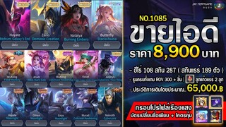 ROV ขายไอดี 8,900 ฿ : ❌ ปิดการขาย ❌