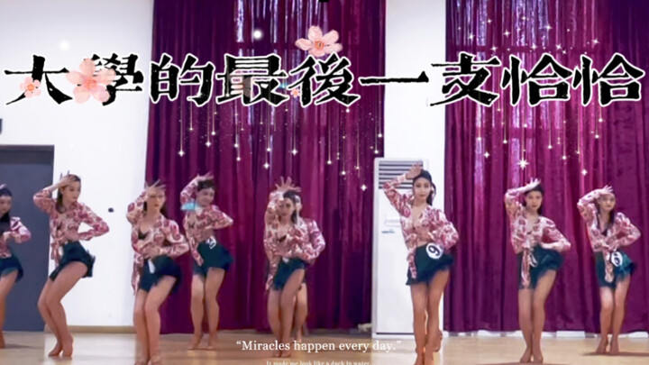 在武体的最后一支恰恰/真的要毕业啦！这次的服装很有夏威夷风情~