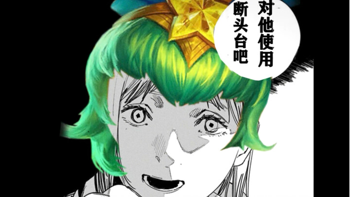 “افعل ذلك من أجلي، استخدم المقصلة معه.”