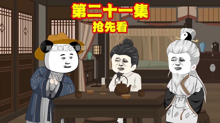 第二十一集：商议斩杀五姓七望