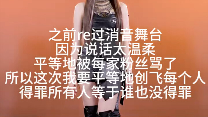 得罪所有人等于谁也没得罪 这次我会平等创飞每个人｜宝怪现印象锐评