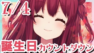 【7月4日 】プレゼント紹介しながら、好きな物出前して我も誕生日をカウントダウンするのだー！！【夢月ロア】