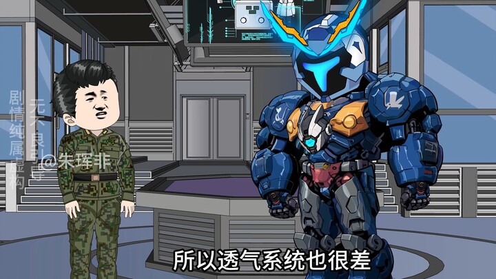 第五集 | 购买战斗机甲！