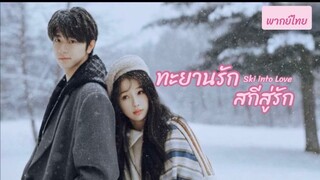 ตอน 4