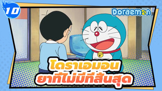 โดราเอมอน |[EP 497] ยาที่ไม่จำกัด & โรงเรียนกีฬาบังคับ_10