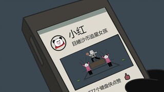 小红的“贵“族命和“跪”族病