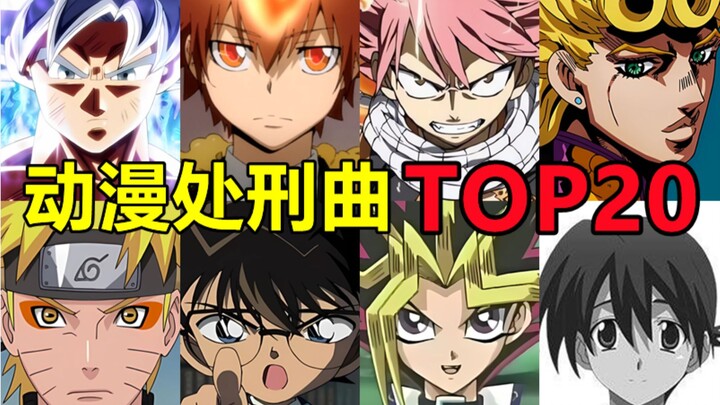 Will you lose if the BGM sounds? Check out the TOP20 classic execution songs in anime!