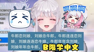 【梨安】“B限学中文”但是把主播难哭了😭中文也太难了😖狠狠破防😭