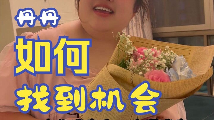 胖胖的女生跳起舞来，真的很有魅力！