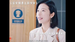 |Khi tình yêu gặp nhà khoa học| Khi Bạch Lăng Lăng ghen sẽ như thế nào (Vũ Đồng-Dĩ Hào)