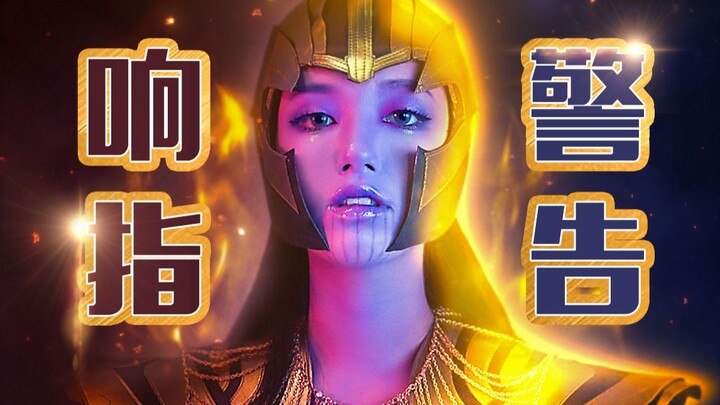 【ซูซี่】ฉันโดนธานอสแปลงเพศจริงเหรอเนี่ย? ดีดนิ้วสิ!