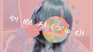 INTERNET YAMERO【即兴】