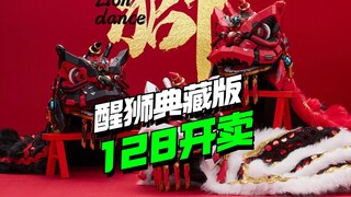 128开卖！将魂姬醒狮典藏版来了【模型最前线】