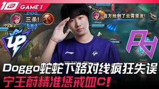 UP vs RA Doggo: Snake bot lane makes a series of crazy mistakes! Ning's Lee Sin lands a precise stri