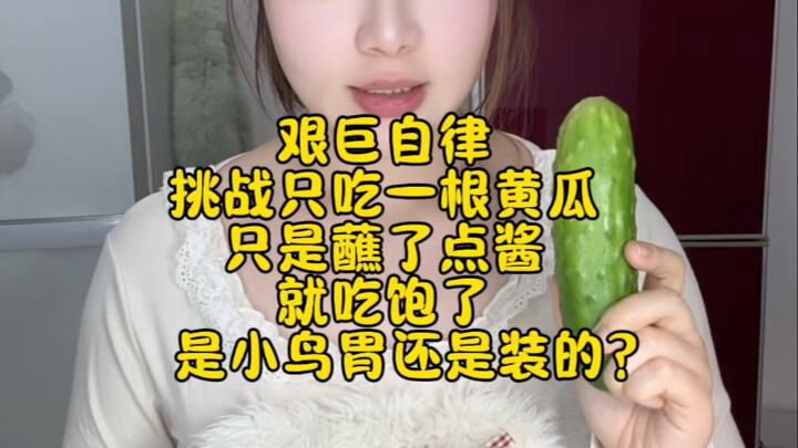 One bite of cucumber dipped in sauce and you’re already full? That must be a tiny bird’s stomach!