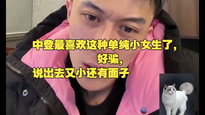 Zhong Deng loves these sweet, innocent little girls the most—they’re easy to fool, and bragging abou