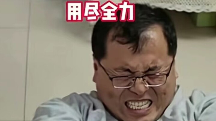 反正是都起不来