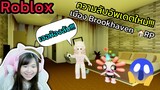 [Roblox] 😱ความลับอัพเดตใหม่!!! ในเมือง Brookhaven 🏡RP | Rita Kitcat