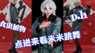 "Shirai Yu" nhấp vào để xem Miorina nhảy "ph & carnivorous plant cover"