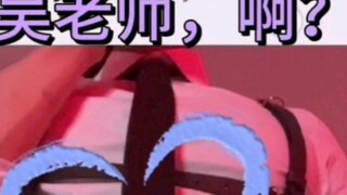 【อุกิ】ครูอู๋ คุณกำลังทำอะไรอยู่? ถามครูอู๋ เข้าใจครูอู๋ และมาเป็นครูอู๋
