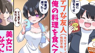 【有声漫画】【我的胖子兄弟喜欢我？//我帮助肥胖兄弟减肥成功后→竟然变成了我的美女老婆...】【搬运】【熟肉】