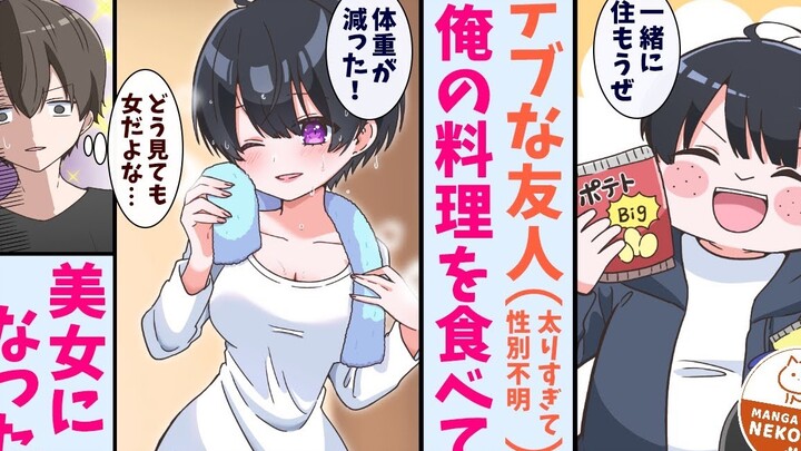 【有声漫画】【我的胖子兄弟喜欢我？//我帮助肥胖兄弟减肥成功后→竟然变成了我的美女老婆...】【搬运】【熟肉】