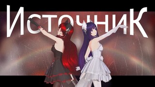 如高山般遥远，亦如源泉般纯洁，这份优雅如《Источник》