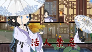 活人禁忌 第一集：为了活下去，我娶了一位唐朝女尸。