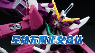 【模玩分享】星动vs万代 无限正义高达大对比 竟然难辨真假？