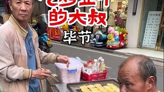 两个老头，你慢慢吃，我慢慢烤，生活有什么可着急的呢