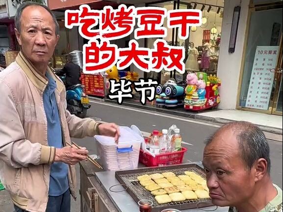两个老头，你慢慢吃，我慢慢烤，生活有什么可着急的呢