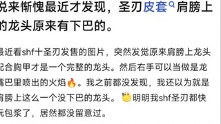 Saya merasa malu untuk mengatakan bahwa saya baru saja mengetahui bahwa kepala naga di bahu Sarung P