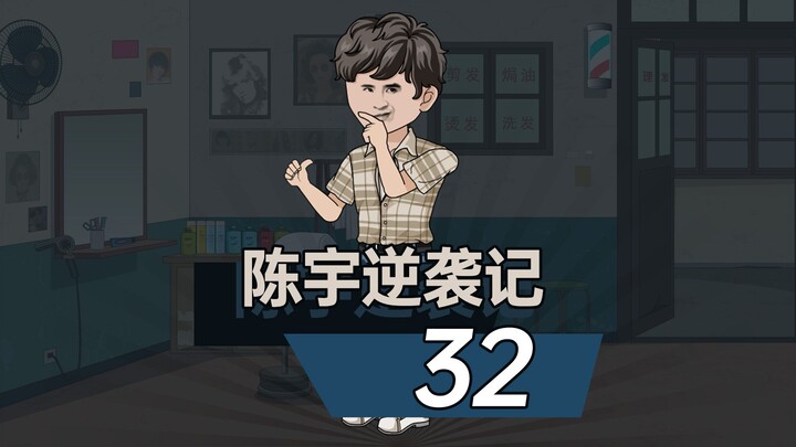 陈宇逆袭记032-贾张氏王者归来，钳工大赛风云再起！ #情满四合 院#沙雕动画 #剧情动画 #二次元动画 #原创动画