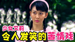 ขมขื่นที่สุดก็คือละครบ้านๆ ฮาๆ เรื่อง "แม่เลี้ยงใจแตก" ได้ยินมาว่าผู้ใหญ่ชอบละครแนวนี้ที่สุด~~