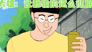 Doraemon: Don't be like this, Brother Xiong