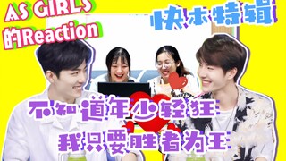 【بو جون يي شياو | رد فعل كواي بين】 فتيات AS يُسحَرن عبر الإنترنت مرة أخرى! ساعدونا على النهوض، ما زا