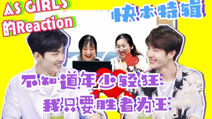 【بو جون يي شياو | رد فعل كواي بين】 فتيات AS يُسحَرن عبر الإنترنت مرة أخرى! ساعدونا على النهوض، ما زا