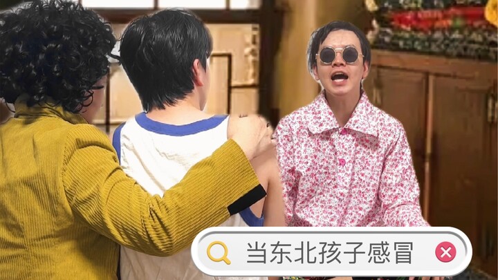 เมื่อเด็กจากภาคตะวันออกเฉียงเหนือเป็นหวัด